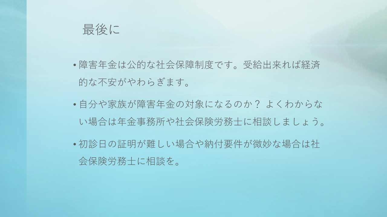 講義のまとめ画像